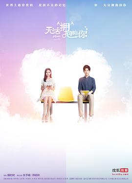 无法拥抱的你第16集(大结局)