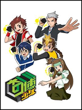 奇博少年第02集