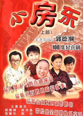 小房东第04集