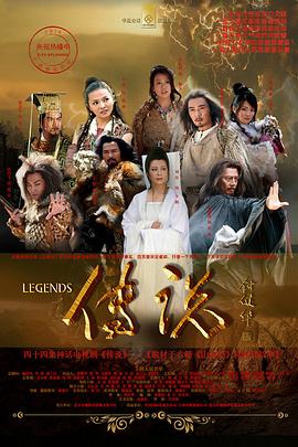 传说2010第21集