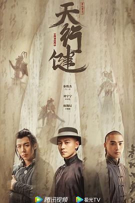 天行健2024第15集