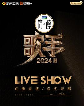 歌手2024第1期
