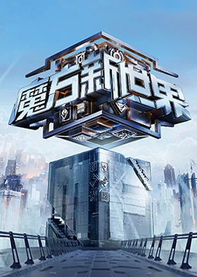 魔方新世界会员Plus版第7期