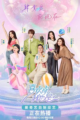 喜欢你我也是第五季第5期上
