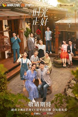 时光正好第27集