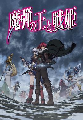 魔弹之王与战姬第02集
