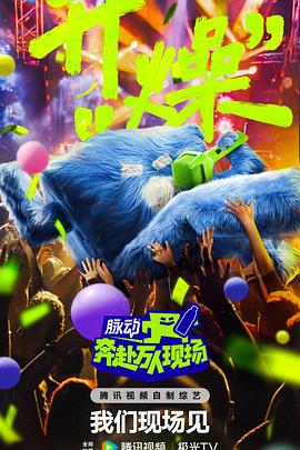 奔赴！万人现场20240729奔赴充电日记