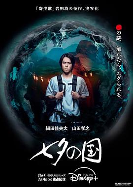 七夕之国第02集