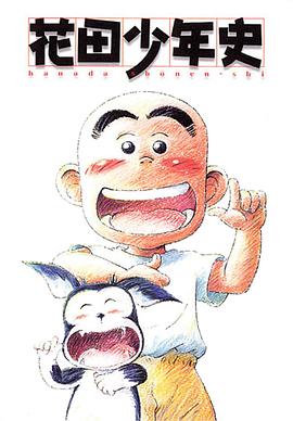花田少年史国语第13集