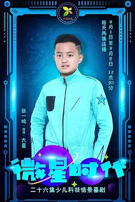 微星时代第14集