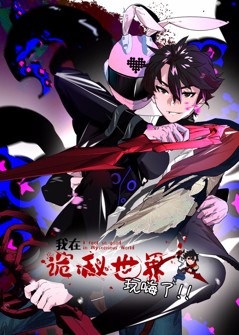 我在诡秘世界玩嗨了·动态漫画第01集