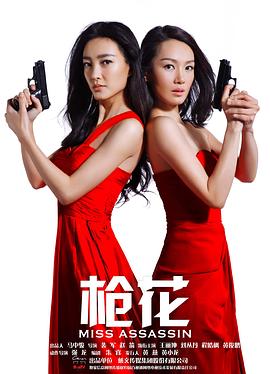 枪花第30集