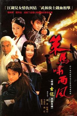 策马啸西风第01集