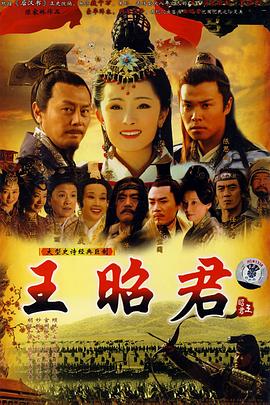 王昭君杨幂版第09集