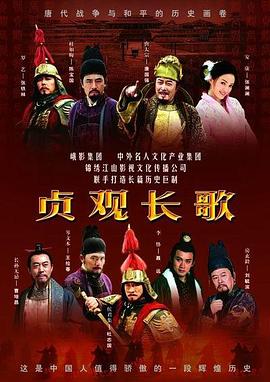 贞观长歌第48集
