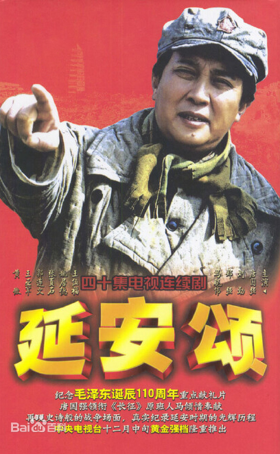 延安颂第21集