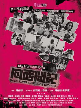 向西闻记粤语第05集