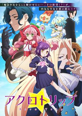 Acro Trip第05集