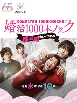 婚活1000次出击番外02