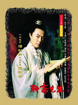聊斋先生第19集