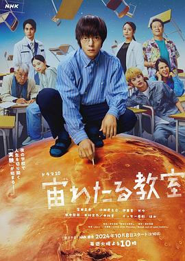 漂浮于太空的教室第05集
