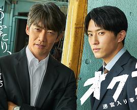 Okura〜难解事件搜查〜第02集