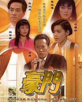 豪门国语第21集