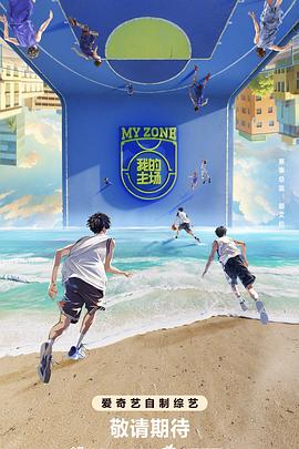 我的主场20241123下