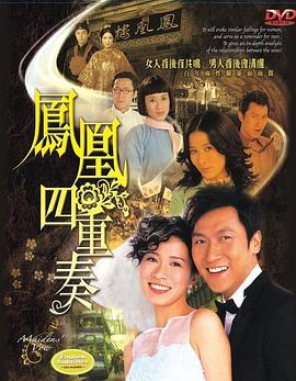凤凰四重奏国语第27集