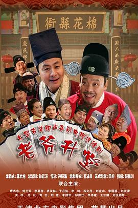 老爷升堂第17集