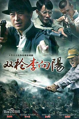 双枪李向阳第17集