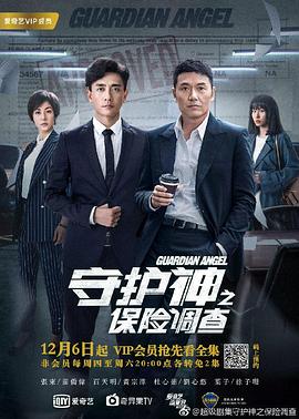 守护神之保险调查国语第01集