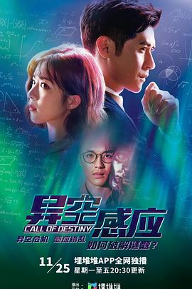 异空感应国语第08集