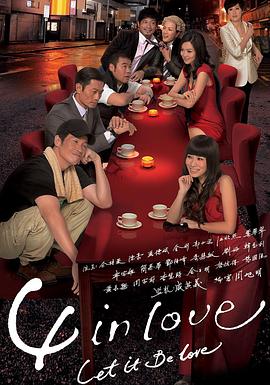 4 in Love国语第14集