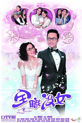 全职没女粤语第01集
