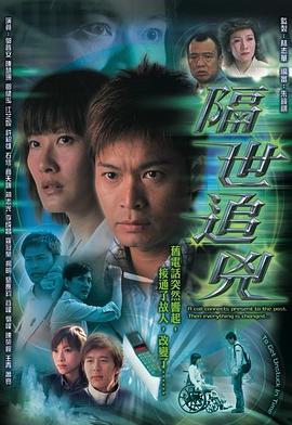 隔世追凶粤语第16集