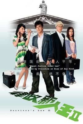 律政新人王第二部粤语第09集