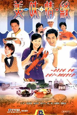 美味情缘粤语第24集