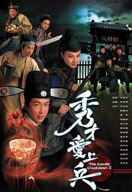 秀才爱上兵粤语第16集
