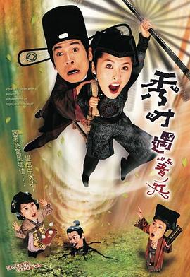 秀才遇着兵国语第06集