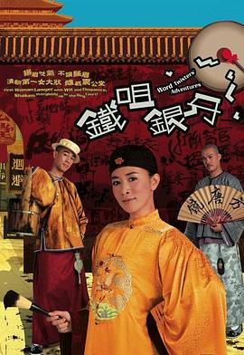 铁咀银牙国语第19集