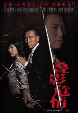 夺命真夫粤语第02集
