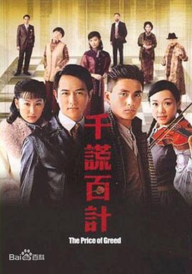 千谎百计国语第17集