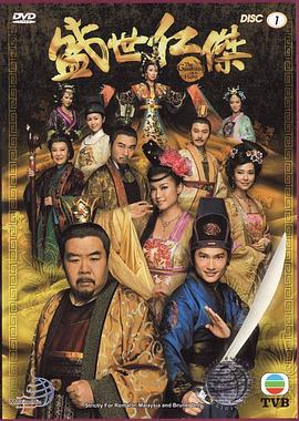 盛世仁杰国语第01集
