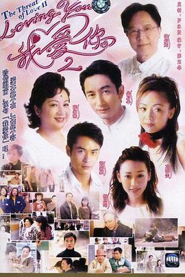loving You 我爱你第二部国语第01集