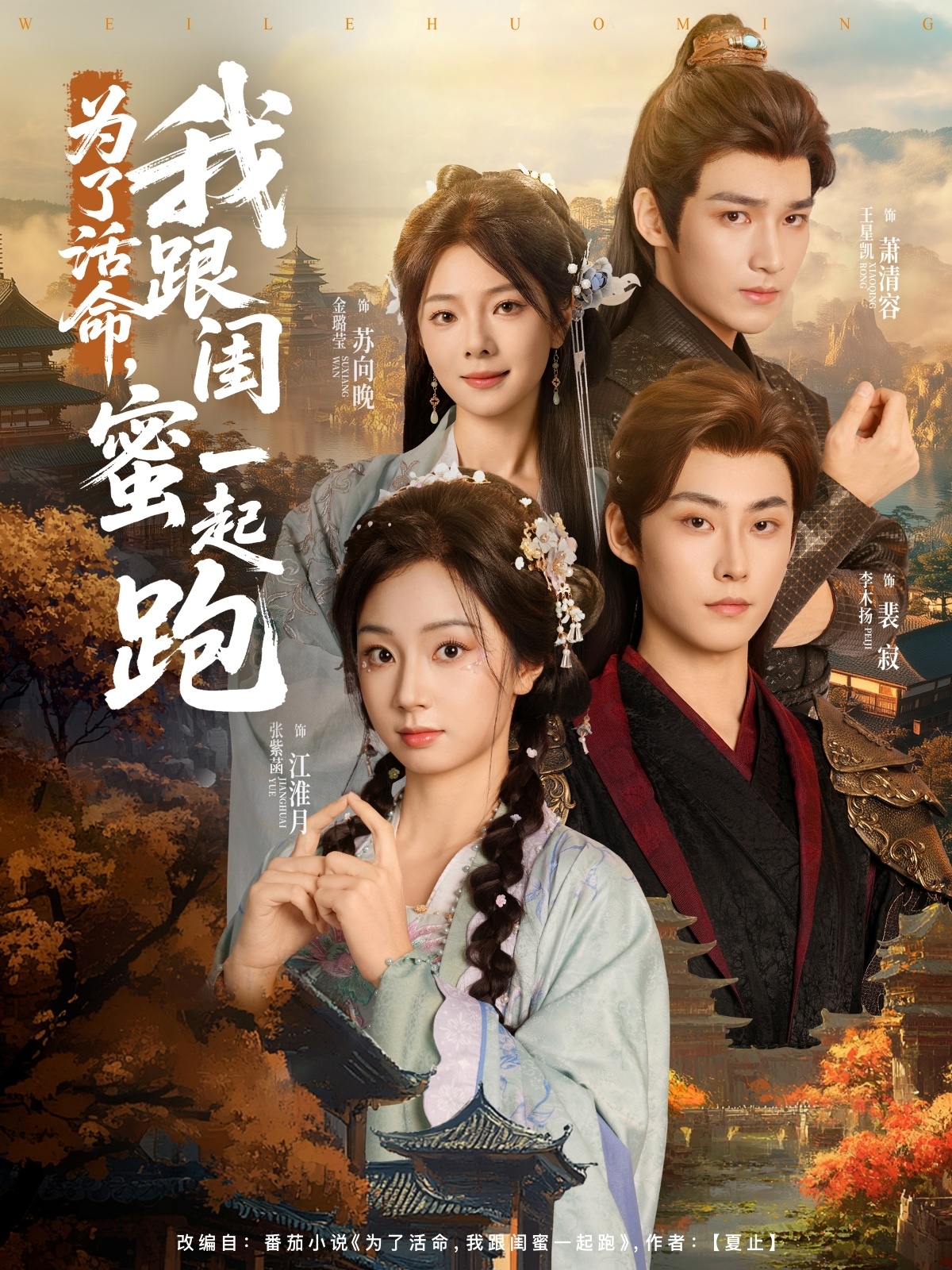 为了活命，我跟闺蜜一起跑(全集)