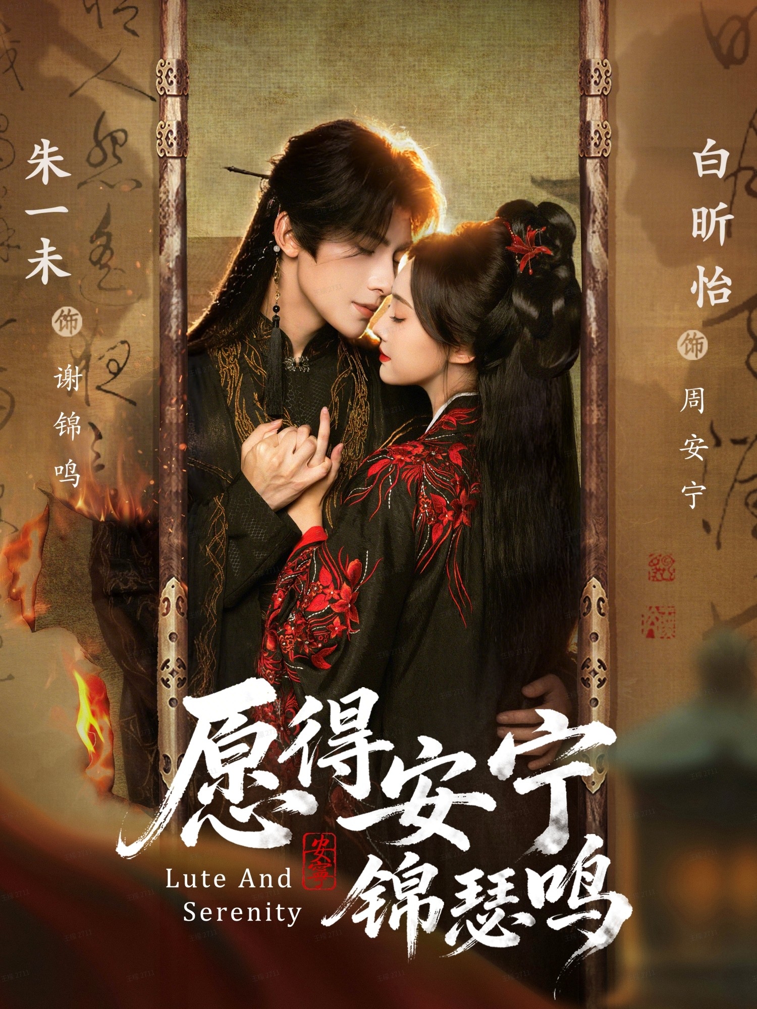 愿得安宁锦瑟鸣(全集)