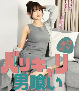 欲火OL：男色飨宴